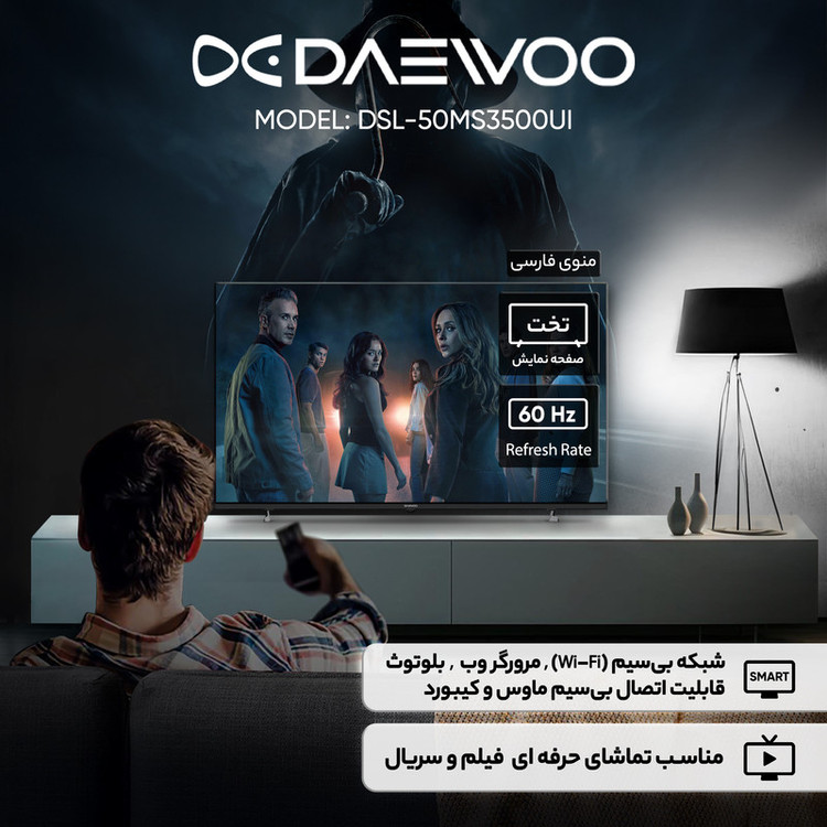 تلویزیون 50 اینچ ال ای دی هوشمند دوو مدل DSL-50MS3500UI