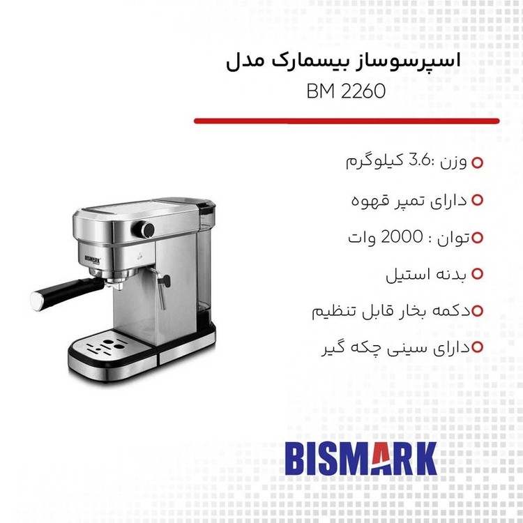 اسپرسو ساز 1000 میلیلیتر بیسمارک مدل BM2260